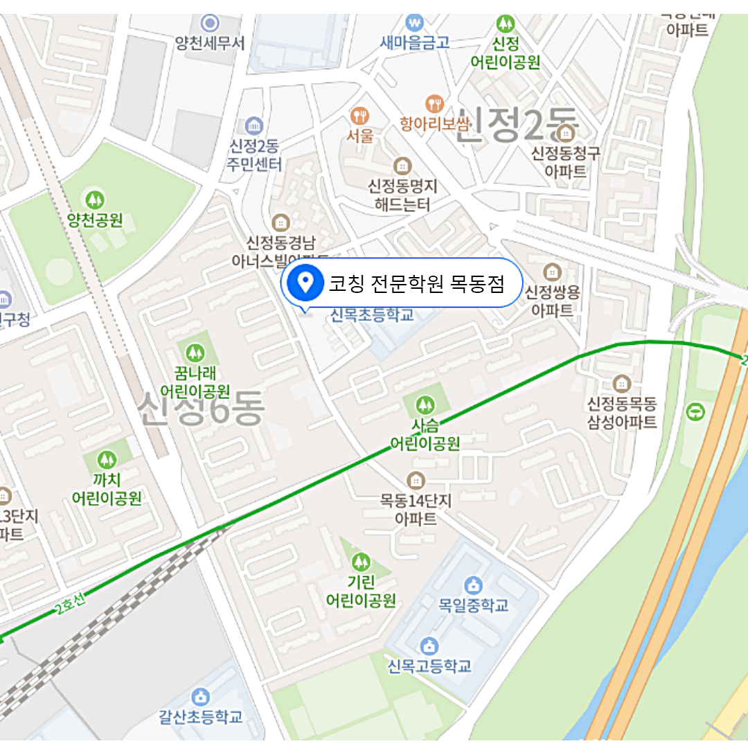 서울 목동 와와학습코칭학원 위치